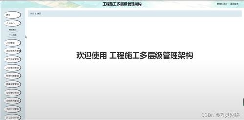 基于Django的計算機網絡工程施工多層級管理架構設計與實現(xiàn)